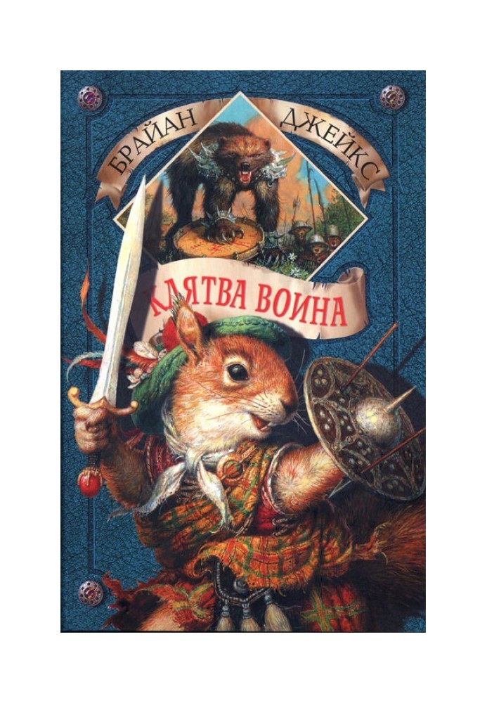 Книга Клятва воїна