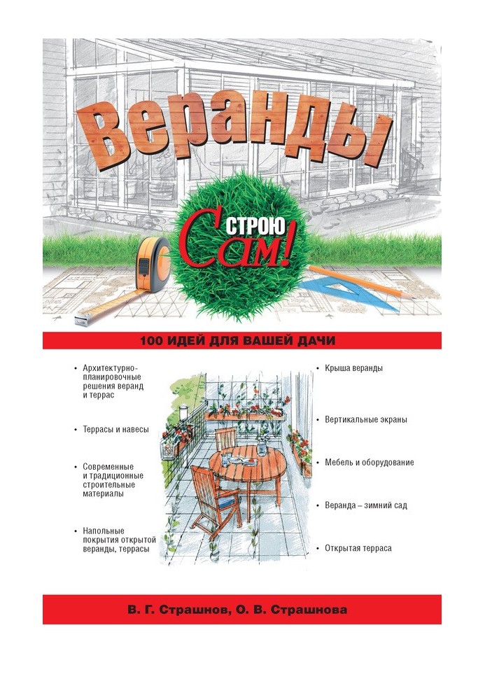 Book Verandas
