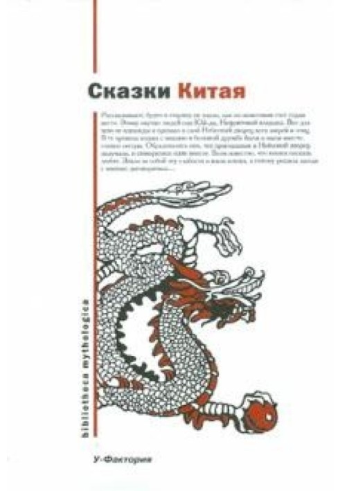 Книга Казки Китаю