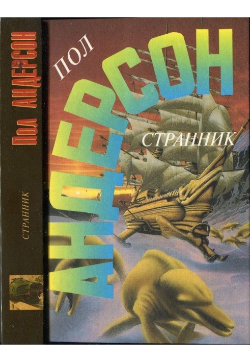 Книга Странник