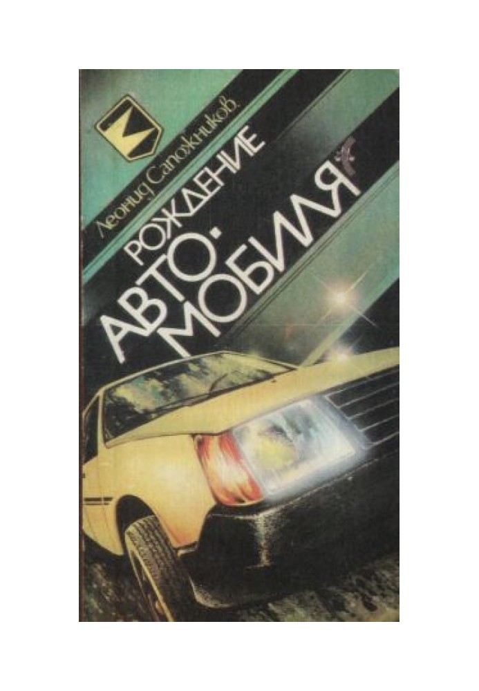 Book The birth of the car