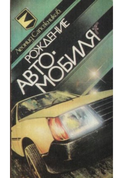 Book The birth of the car