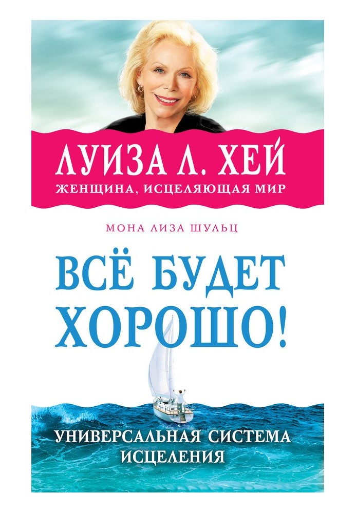Book Everything will be fine!