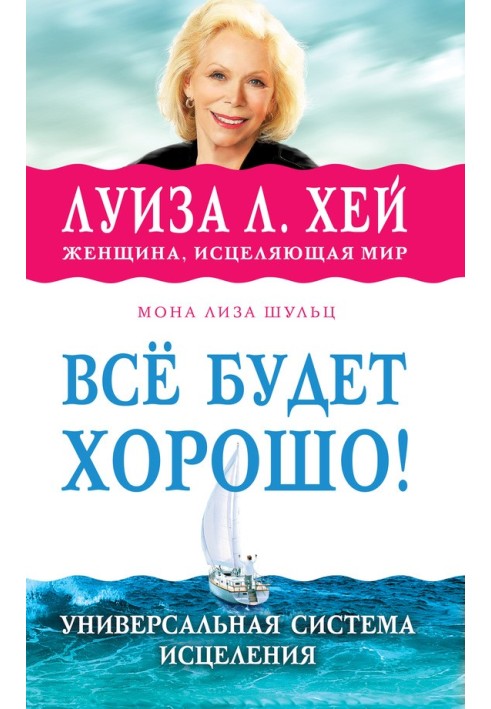 Book Everything will be fine!