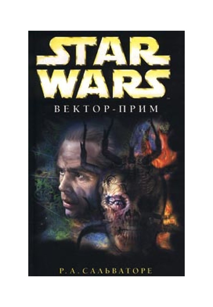 Книга Вектор-прим