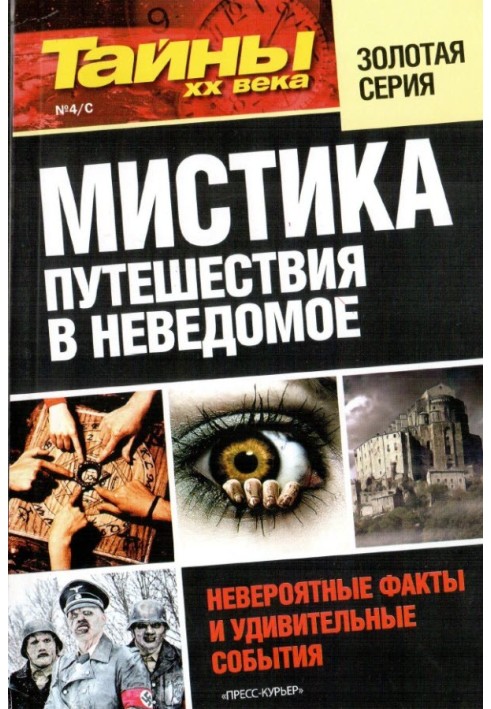 Book Mystic. Journeys into the unknown
