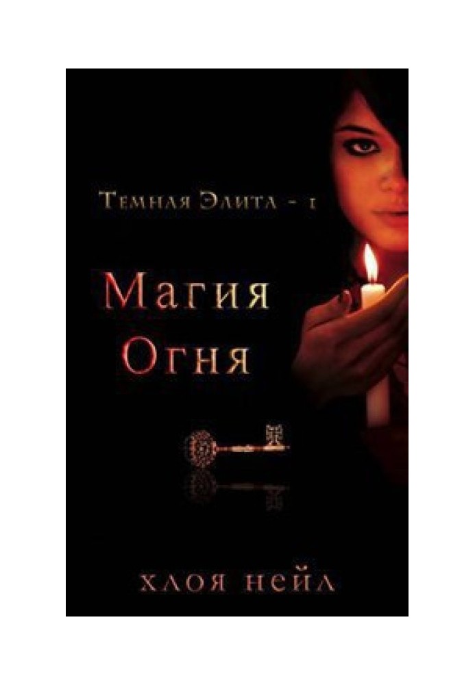 Книга Магія вогню