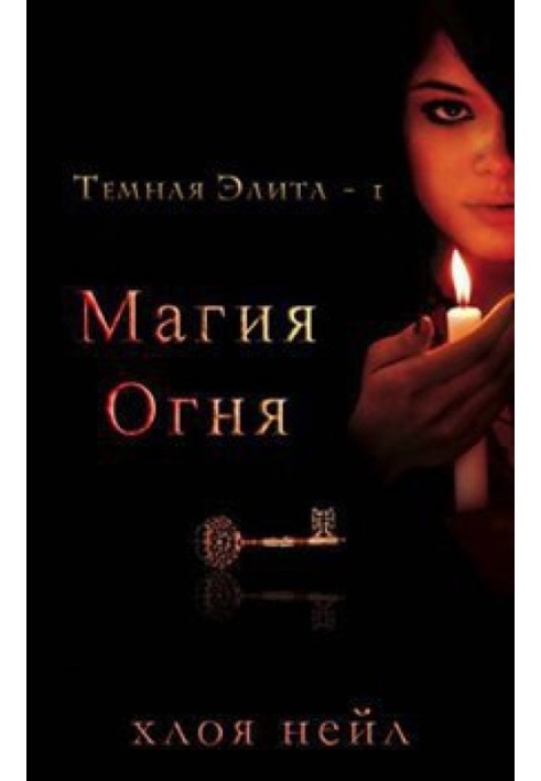 Книга Магія вогню