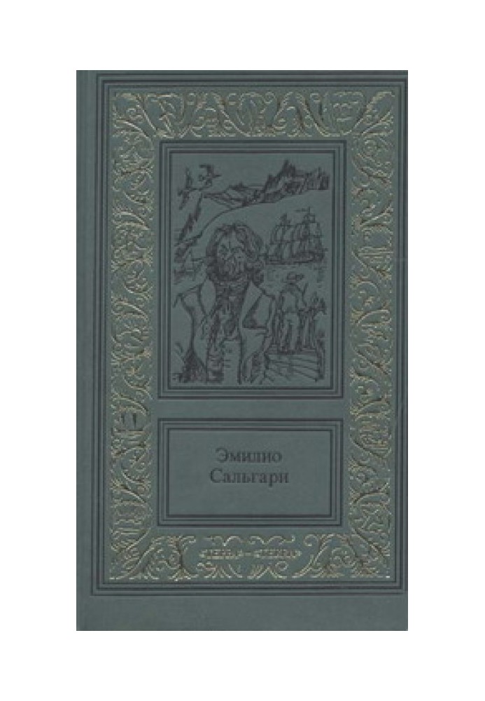 Книга Тайны черных джунглей