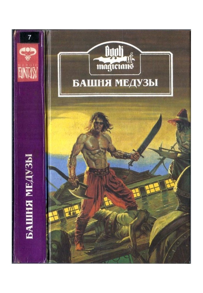 Книга Башня Медузы