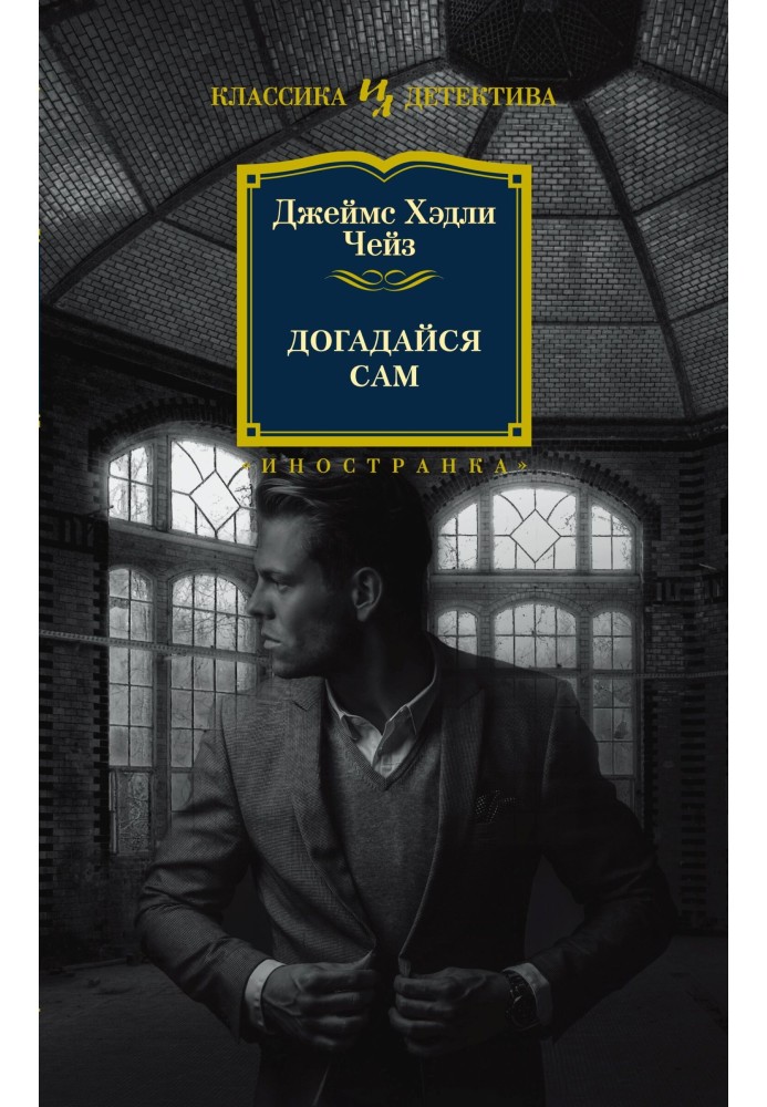 Книга Здогадайся сам