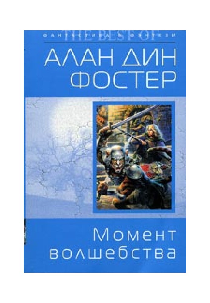 Книга Момент волшебства
