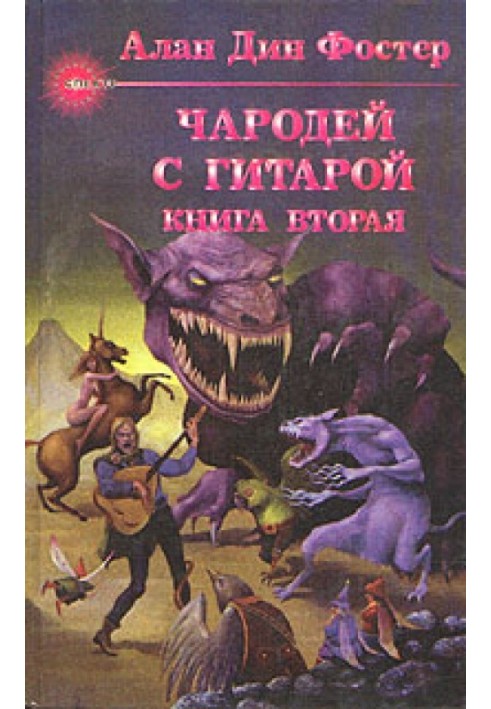 Книга Година воріт