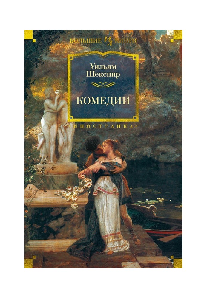 Книга Комедії