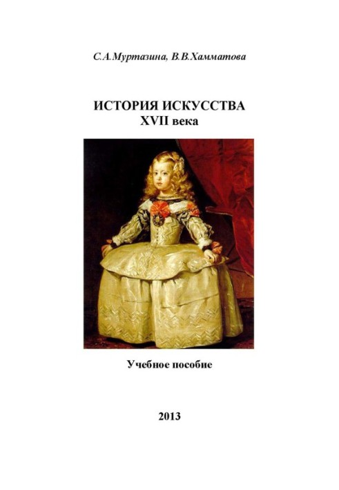 Book History of 17th century art