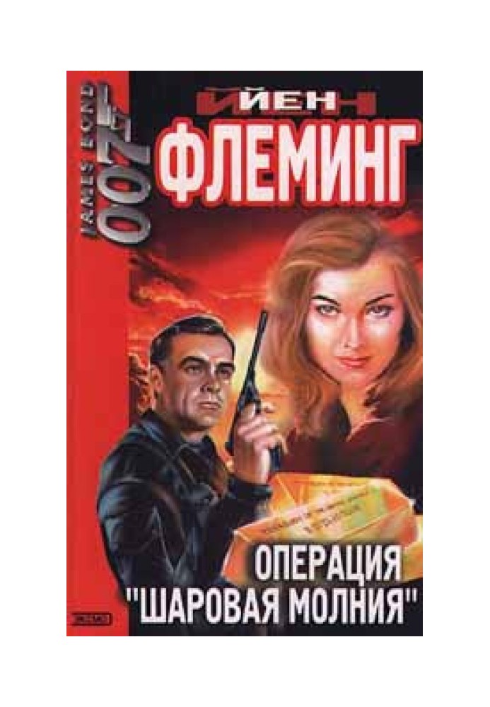 Книга Операция «Шаровая молния»