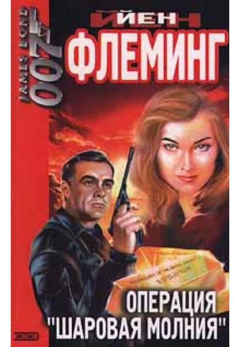 Книга Операция «Шаровая молния»
