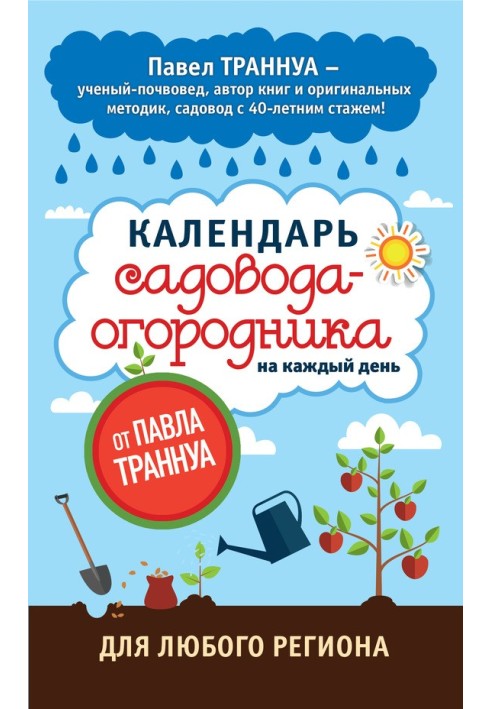 Book Gardener's calendar for every day from Pavel Trannoy