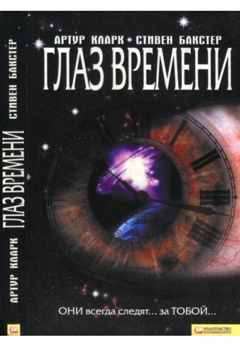 Book Eye of Time