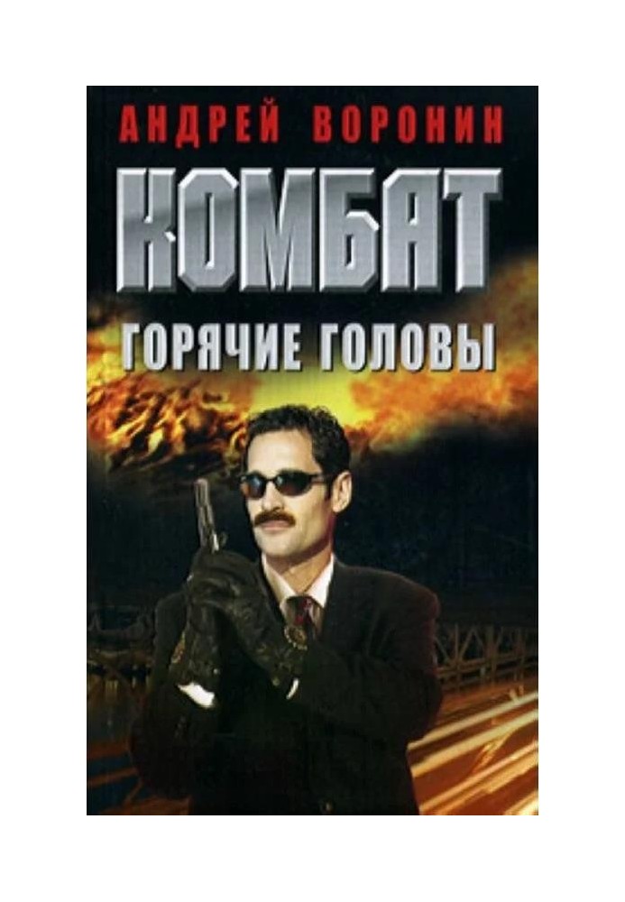 Book Hot heads