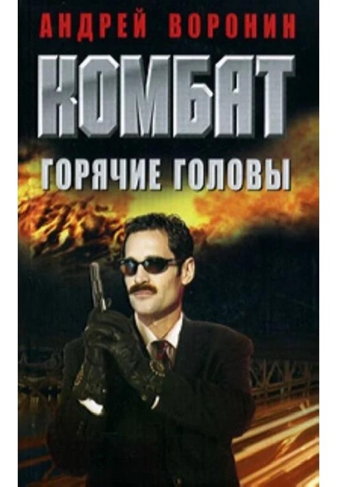 Book Hot heads