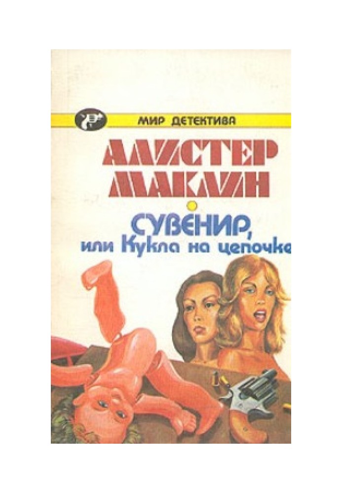 Book Souvenir, or Doll on a chain