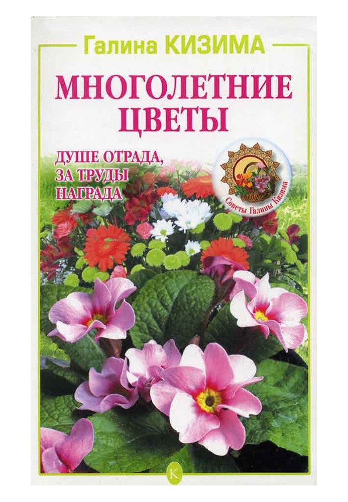 Book Perennial flowers. Joy to the soul, reward for hard work