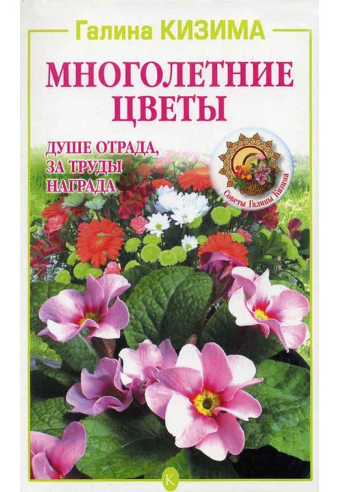 Book Perennial flowers. Joy to the soul, reward for hard work