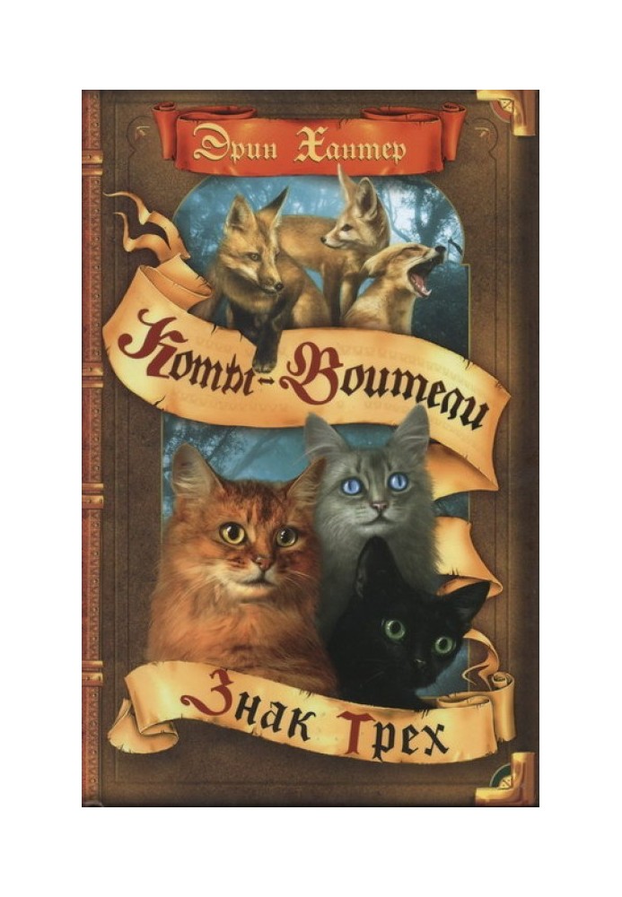 Book Sign of Three
