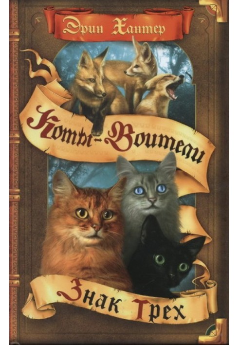 Book Sign of Three