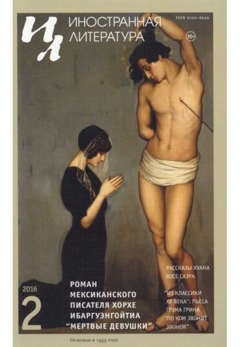 Книга По ком звонит звонок