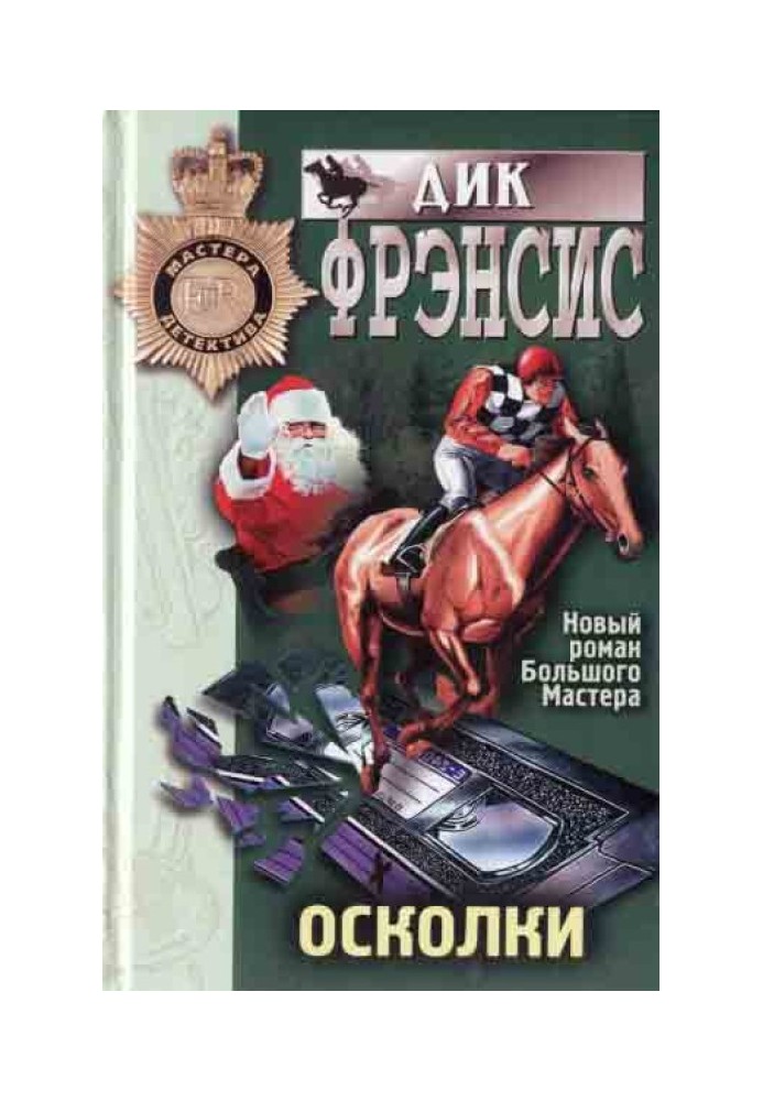 Книга Осколки