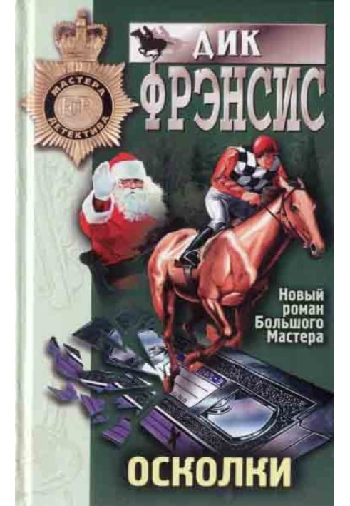 Книга Осколки