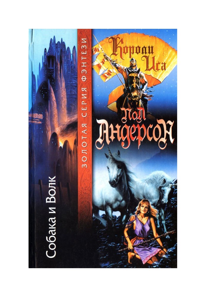 Книга Собака и Волк