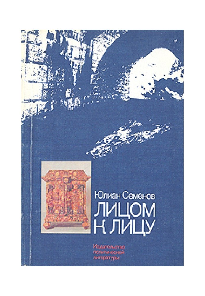 Книга Скорцені – віч-на-віч