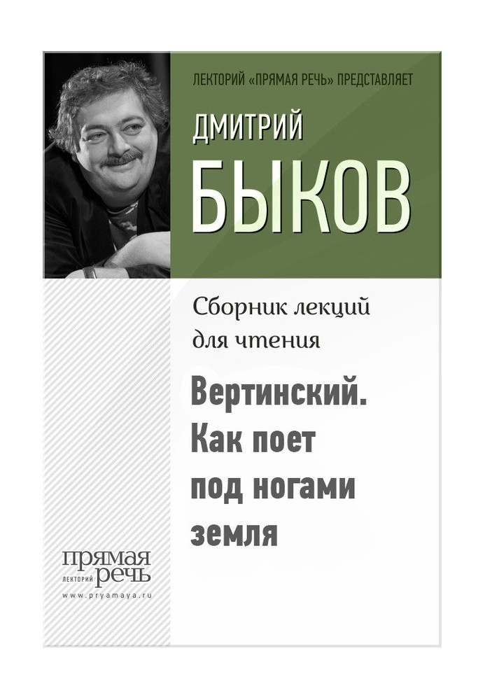 Book Vertinsky. How the earth sings under your feet