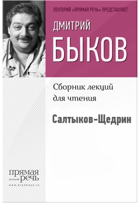 Книга Салтыков-Щедрин