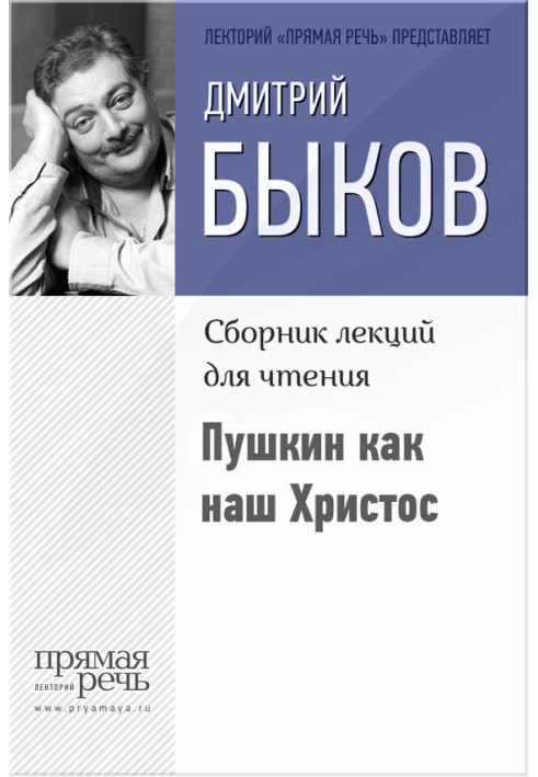 Book Pushkin as our Christ