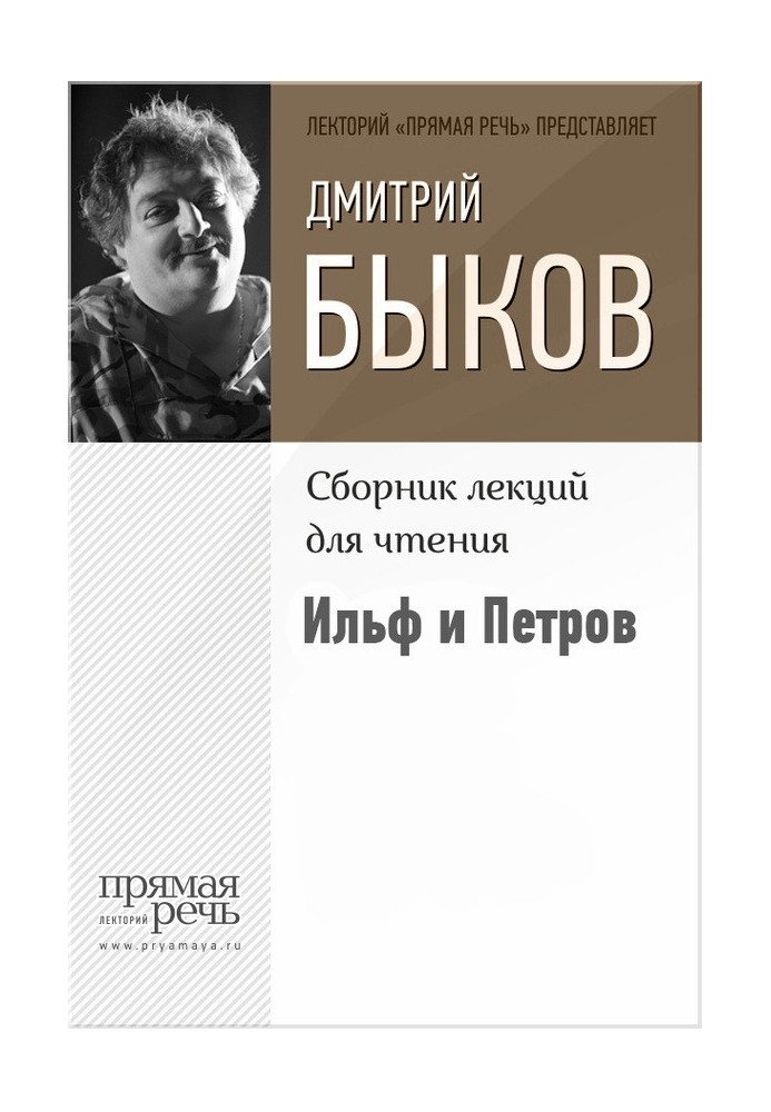 Книга Ільф та Петров