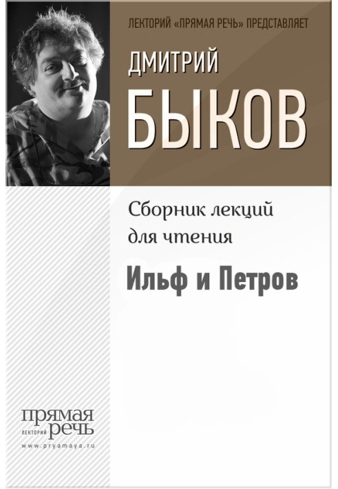 Книга Ільф та Петров