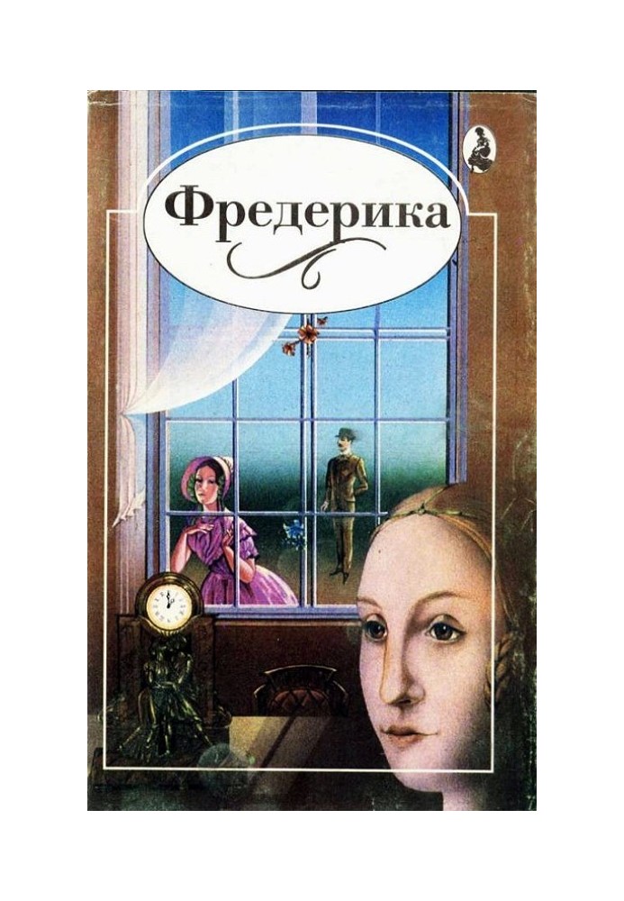Книга Фредеріка