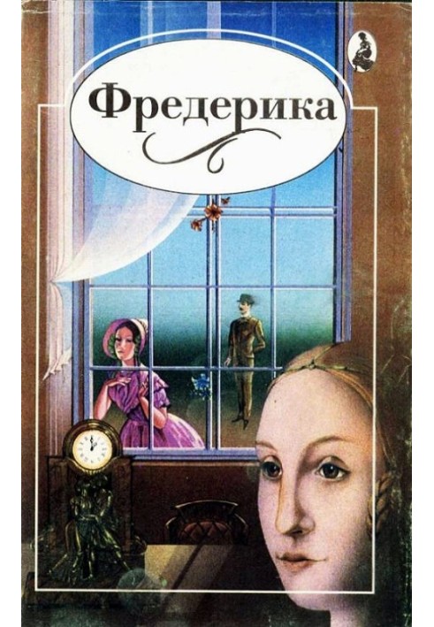 Книга Фредеріка