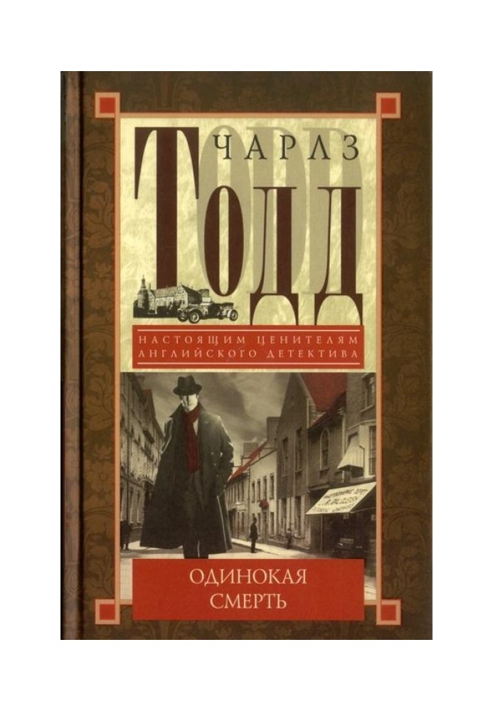 Книга Одинокая смерть
