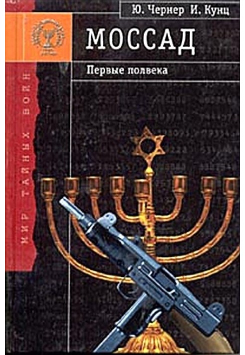 Book Mossad - the first half century
