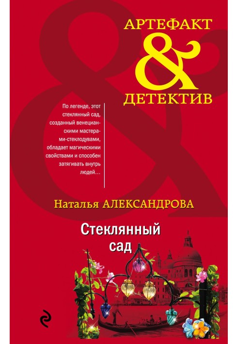 Книга Скляний сад