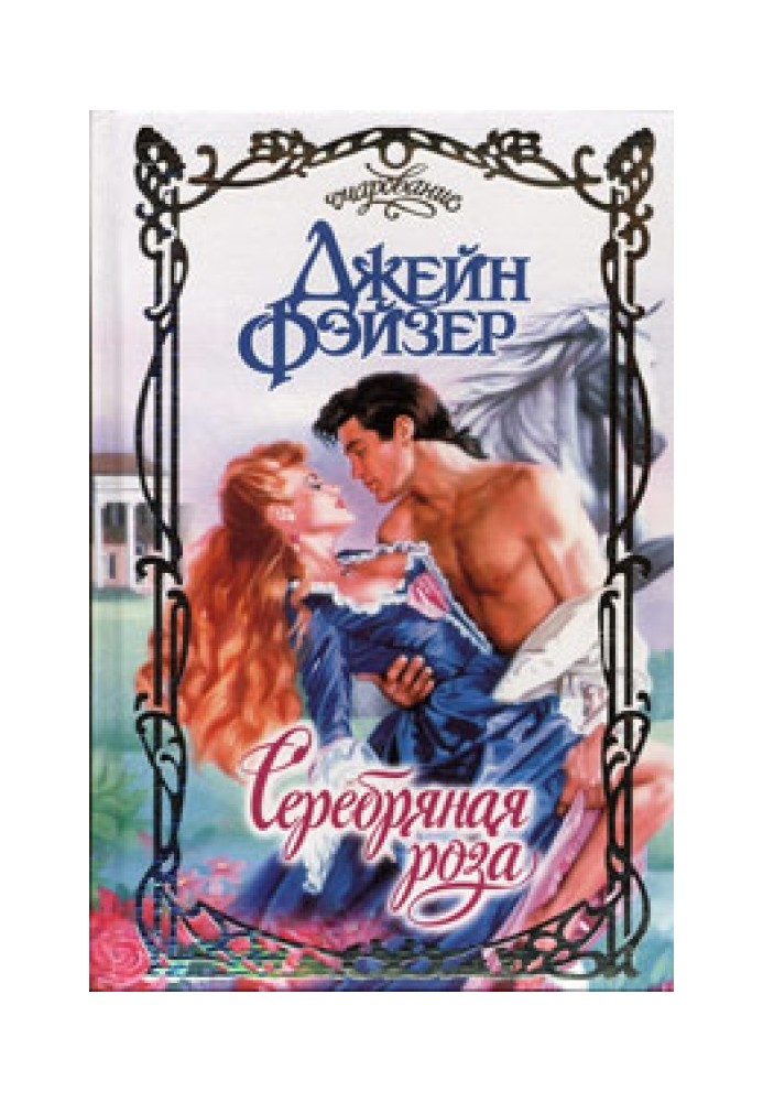 Book Silver rose