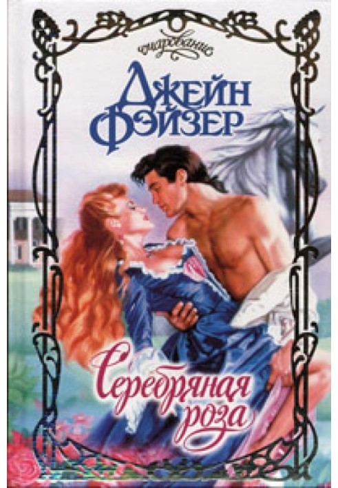 Book Silver rose