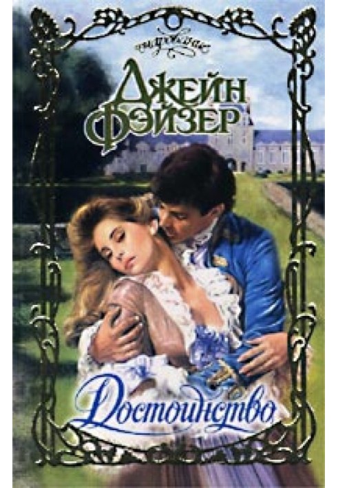 Книга Достоинство