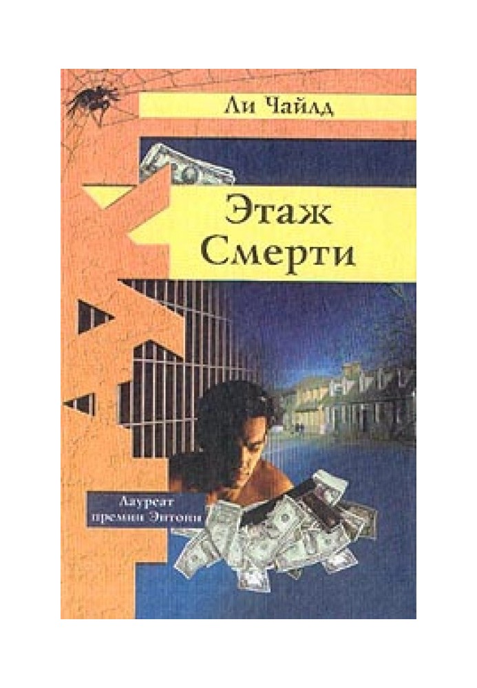 Книга Этаж смерти