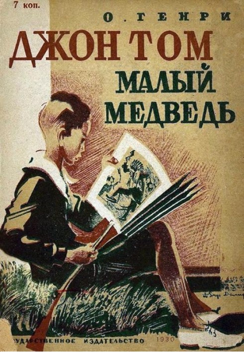 Book John Tom Little Bear